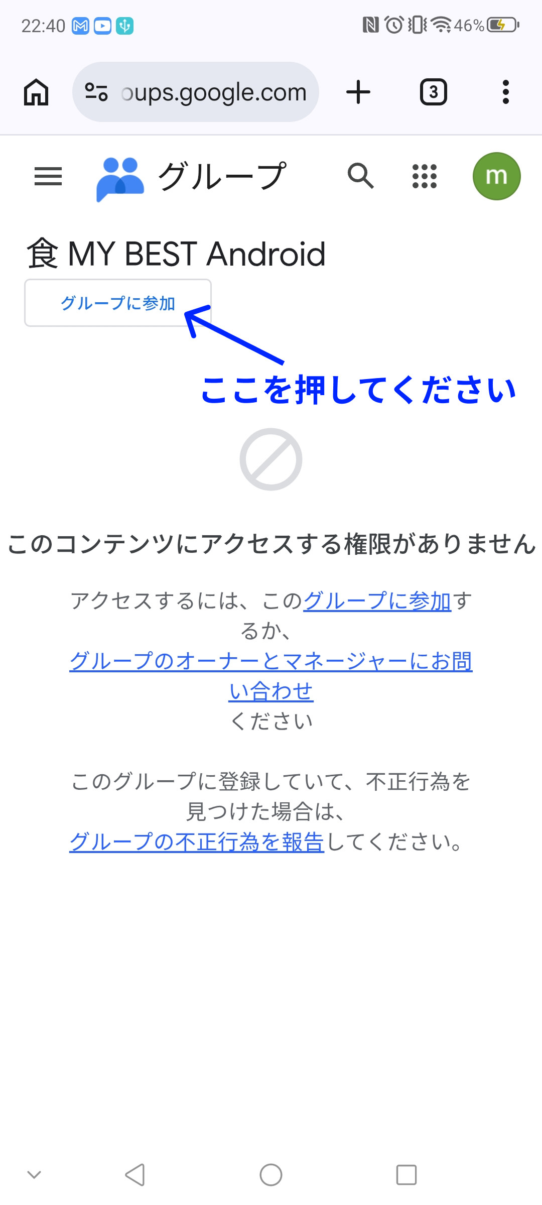 グループに参加ボタンを押す