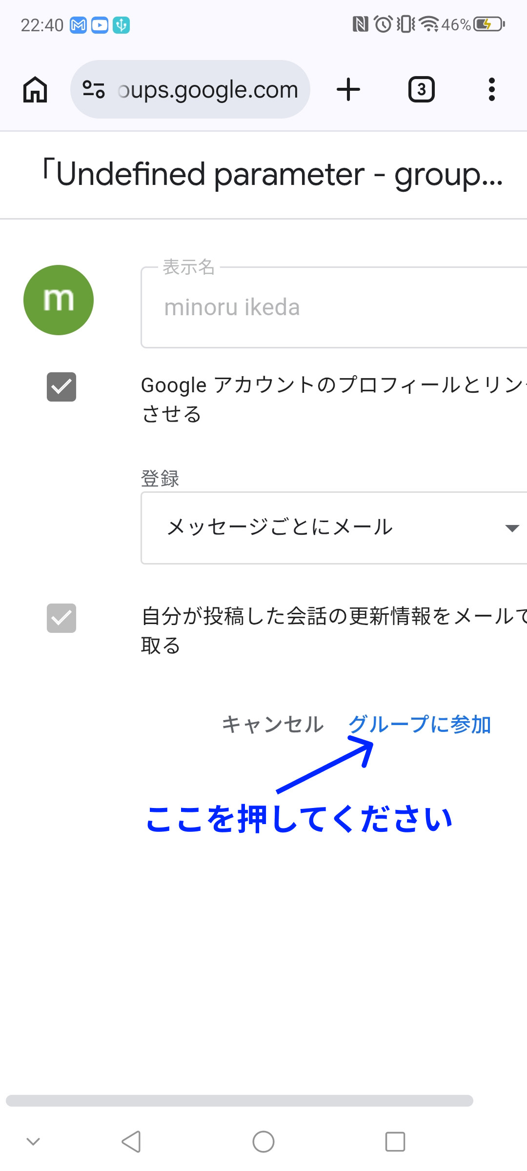 グループに参加ボタンを押す
