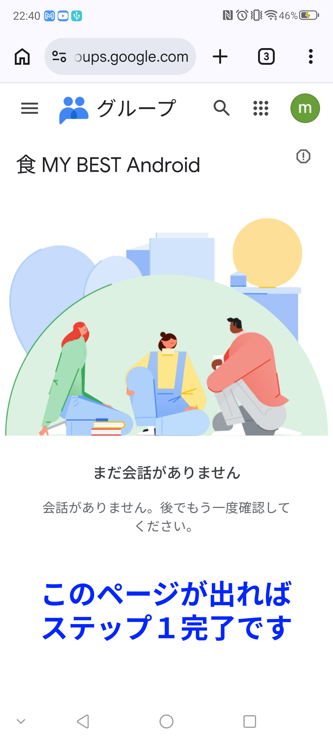 ステップ1完了です。