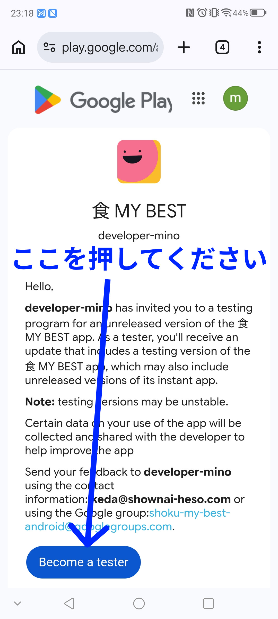 Become a testerボタンを押す