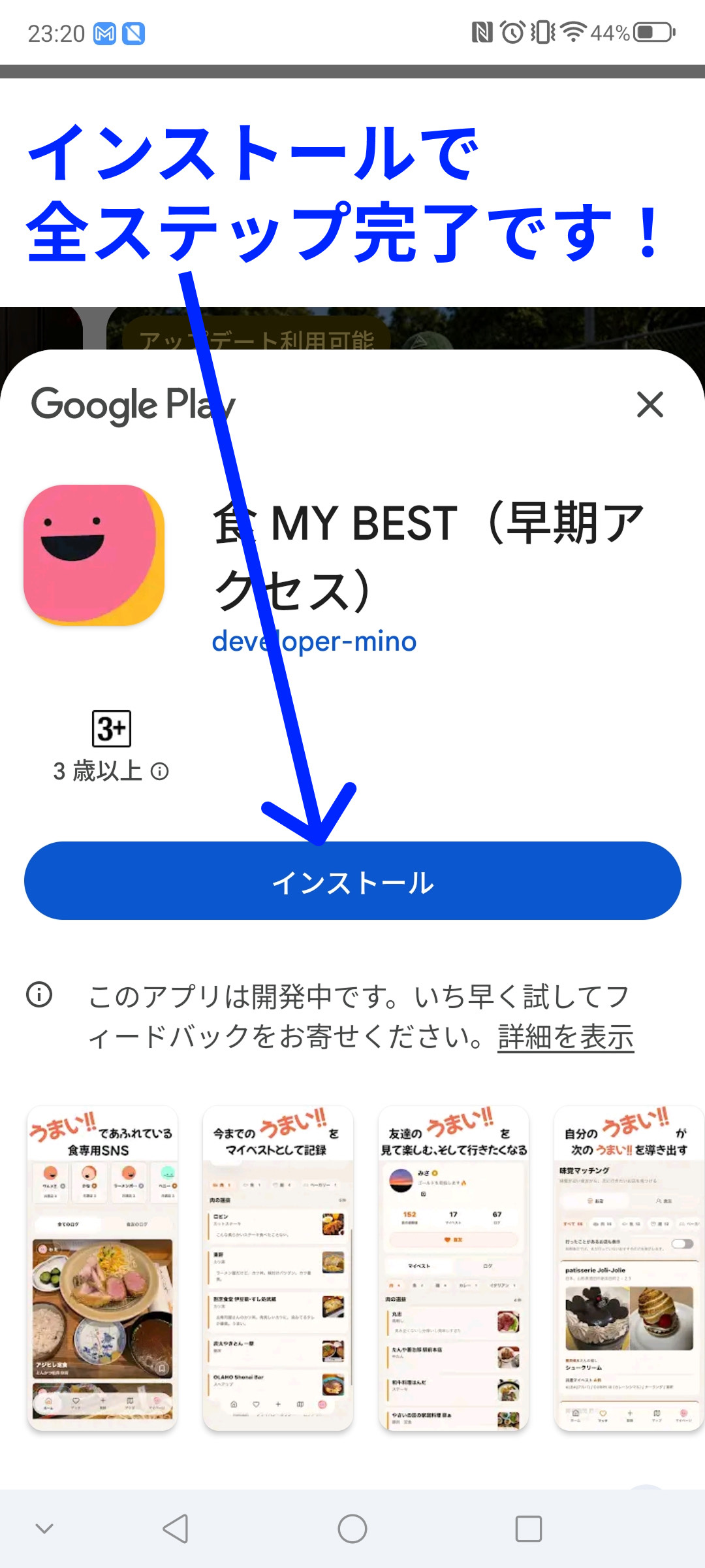 全ステップ完了!