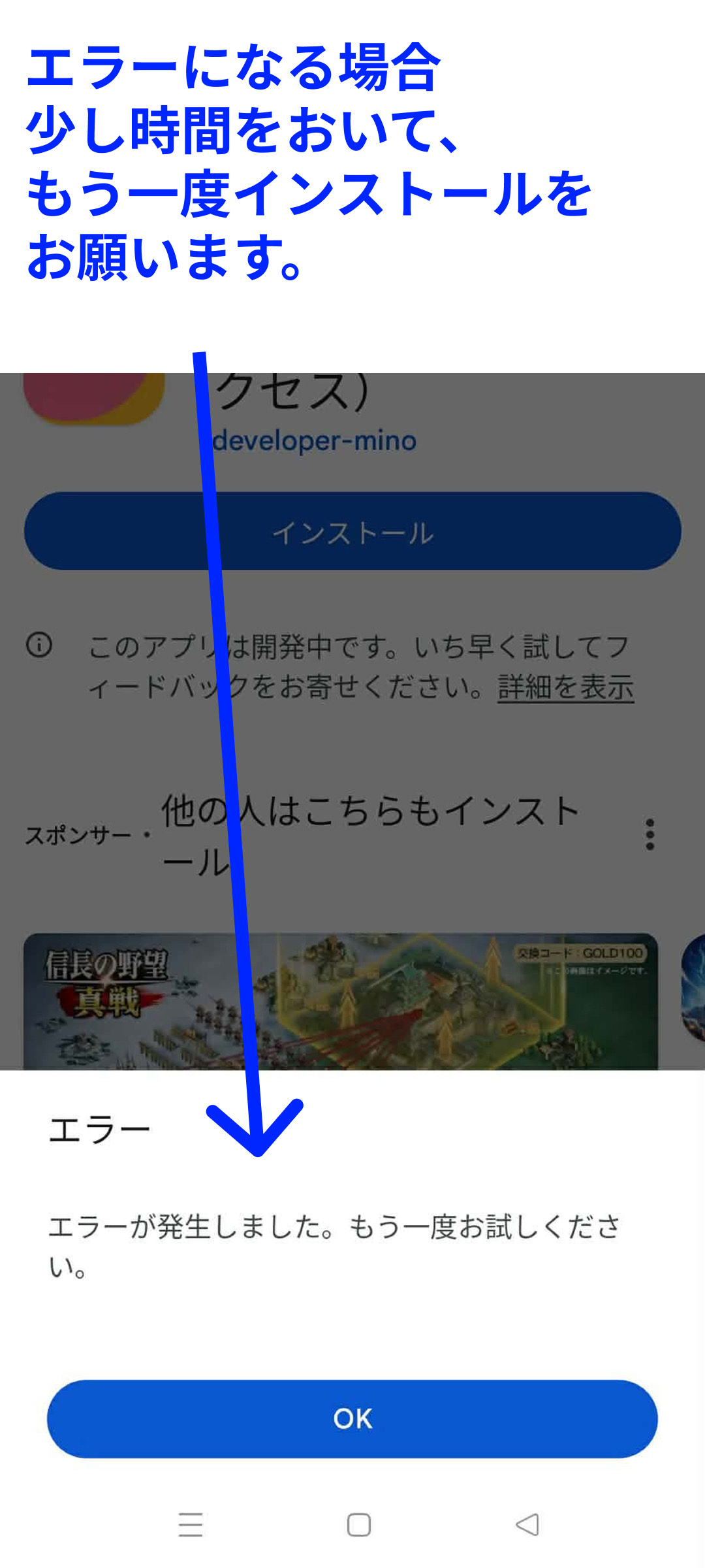 エラーの場合は、時間をおいて再度試す