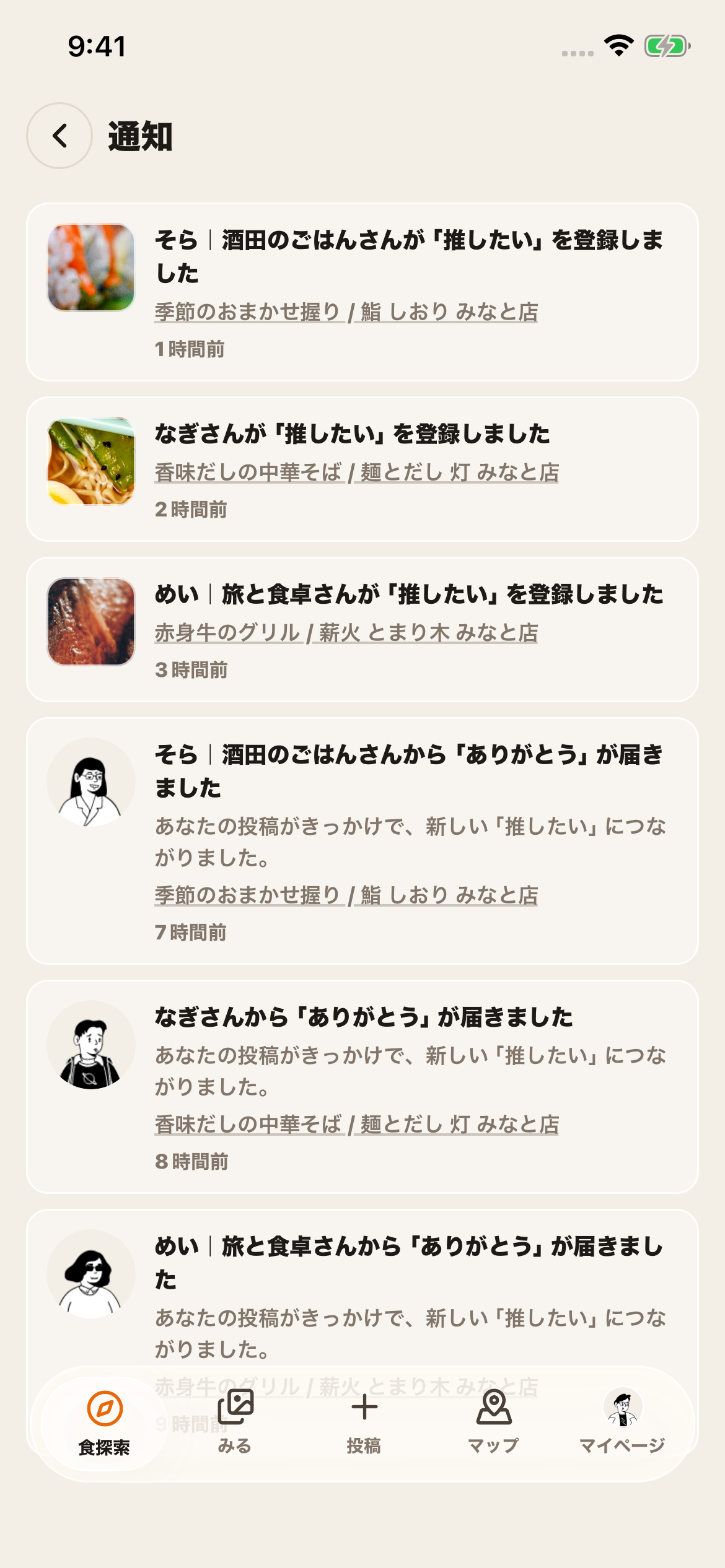 フォローした人の推したい更新とありがとうの通知